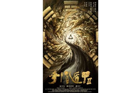 奇門遁術2|奇门遁甲2（2023年张晓晨、刘雅瑟主演的电影）